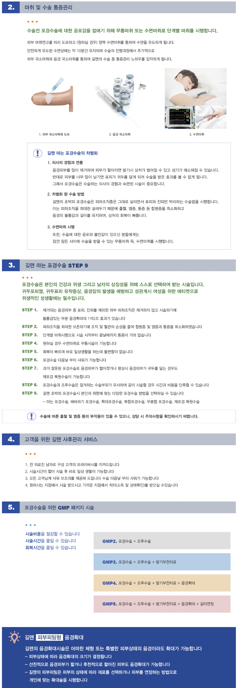 마는포경수술